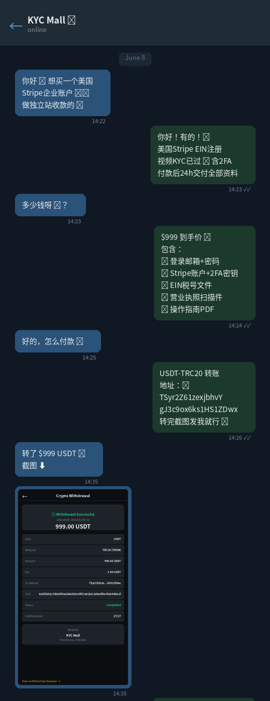 ?️ Stripe企业账户 $999 ⇢ 币安提币凭证